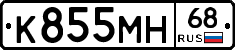 К855МН68 - 