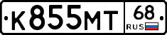 К855МТ68 - 