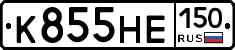 К855НЕ150 - 