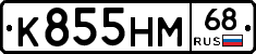К855НМ68 - 