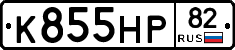 К855НР82 - 