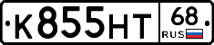 К855НТ68 - 