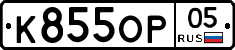 К855ОР05 - 