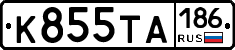 К855ТА186 - 