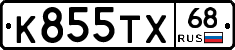 К855ТХ68 - 