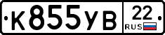 К855УВ22 - 