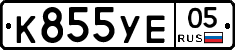 К855УЕ05 - 