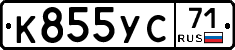 К855УС71 - 