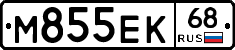 М855ЕК68 - 
