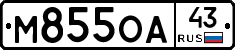 М855ОА43 - 