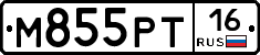 М855РТ16 - 
