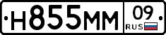 Н855ММ09 - 