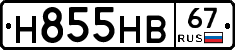 Н855НВ67 - 