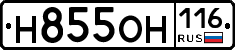 Н855ОН116 - 