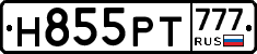 Н855РТ777 - 