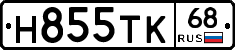 Н855ТК68 - 
