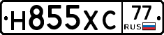 Н855ХС77 - 