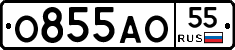 О855АО55 - 