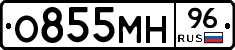 О855МН96 - 