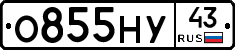 О855НУ43 - 