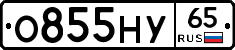 О855НУ65 - 