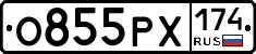 О855РХ174 - 