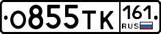 О855ТК161 - 