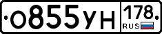 О855УН178 - 