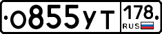О855УТ178 - 