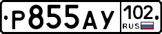 Р855АУ102 - 