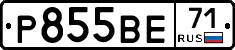 Р855ВЕ71 - 