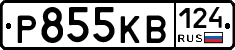 Р855КВ124 - 