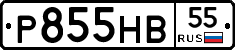 Р855НВ55 - 