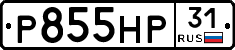 Р855НР31 - 