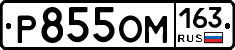 Р855ОМ163 - 