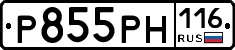 Р855РН116 - 