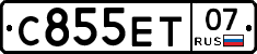 С855ЕТ07 - 