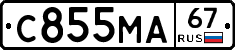 С855МА67 - 