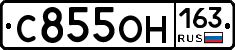 С855ОН163 - 