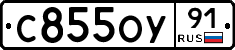 С855ОУ91 - 