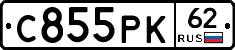 С855РК62 - 