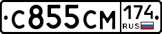 С855СМ174 - 