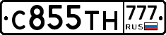 С855ТН777 - 