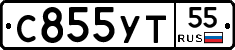 С855УТ55 - 