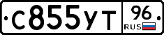С855УТ96 - 
