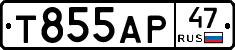 Т855АР47 - 