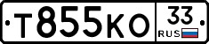 Т855КО33 - 