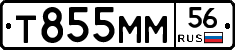 Т855ММ56 - 