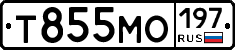 Т855МО197 - 
