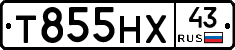 Т855НХ43 - 